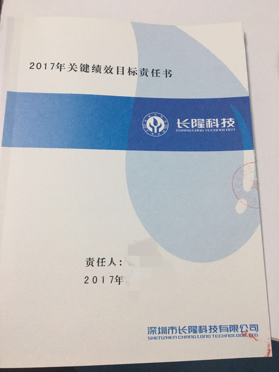長(zhǎng)隆科技2017年年度目標(biāo)分解簽字現(xiàn)場(chǎng)