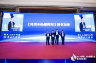 2019中國(guó)工業(yè)水處理大會(huì)開(kāi)幕式上送新書？