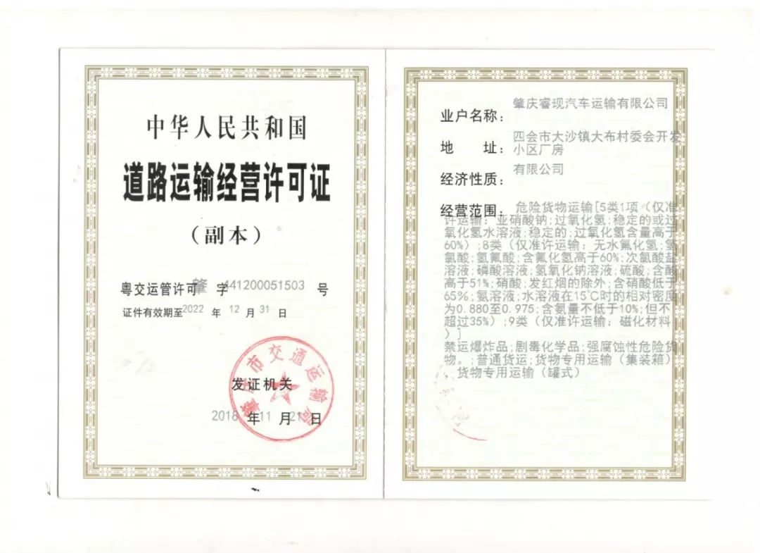 肇慶?，F(xiàn)汽車(chē)運(yùn)輸有限公司